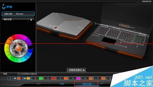 戴尔外星人笔记怎么设置键盘灯光颜色?