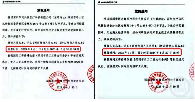 深圳一医疗公司给员工放假10个月，工作人员：没人提离职但公司也没钱赔