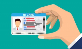 身份证有效期怎么查 身份证有效期怎么查询系统