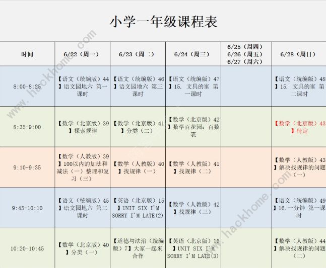6月22日-28日北京空中课堂课表(小学+初中+高中)完整版免费分享[多图]图片1