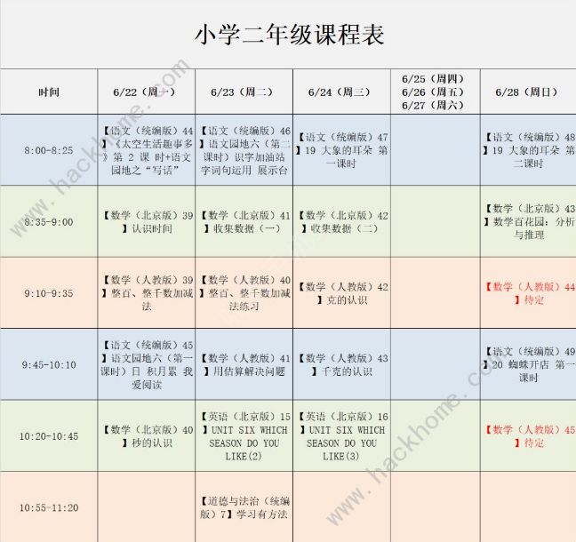 6月22日-28日北京空中课堂课表(小学+初中+高中)完整版免费分享[多图]图片2
