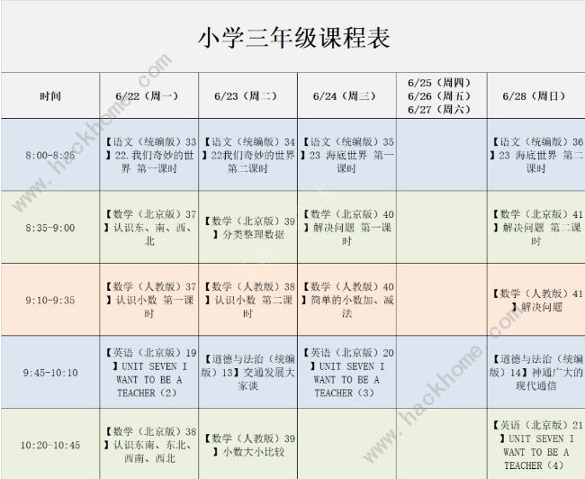 6月22日-28日北京空中课堂课表(小学+初中+高中)完整版免费分享[多图]图片3