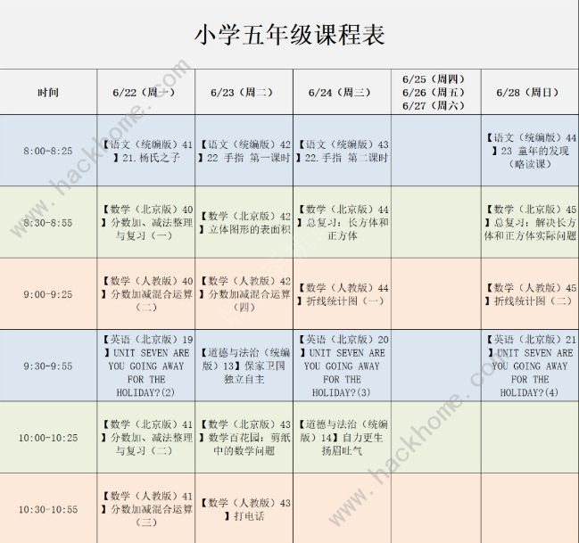 6月22日-28日北京空中课堂课表(小学+初中+高中)完整版免费分享[多图]图片5