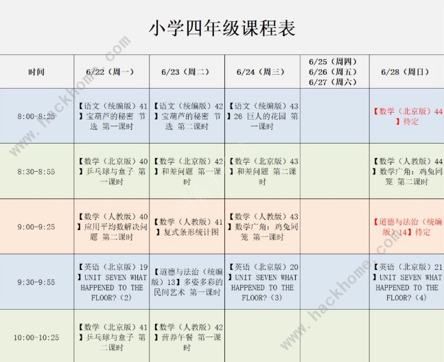 6月22日-28日北京空中课堂课表(小学+初中+高中)完整版免费分享[多图]图片4