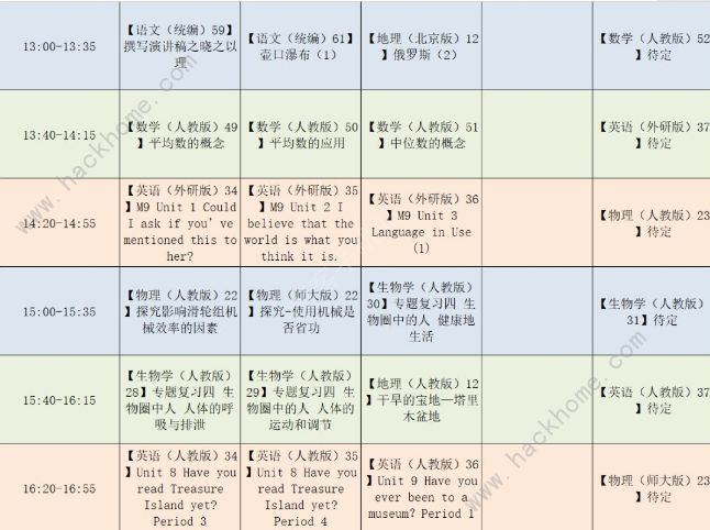 6月22日-28日北京空中课堂课表(小学+初中+高中)完整版免费分享[多图]图片10