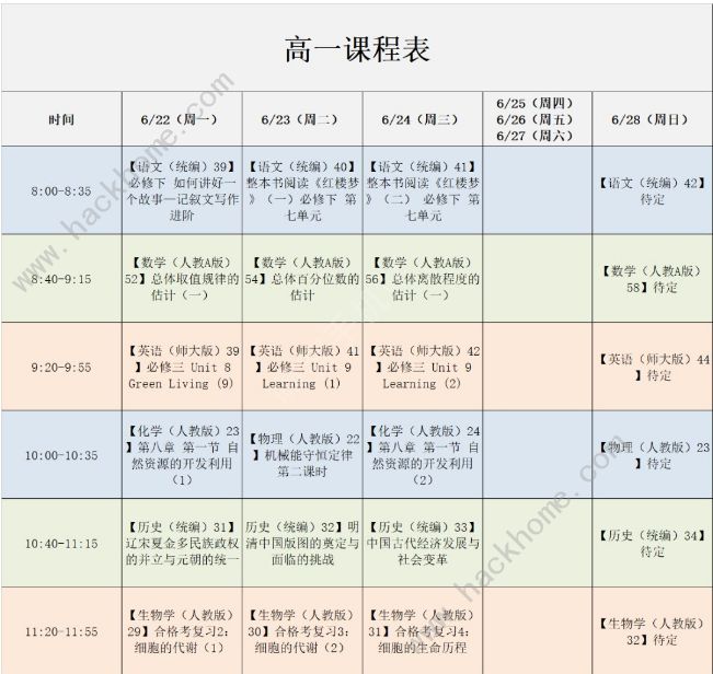 6月22日-28日北京空中课堂课表(小学+初中+高中)完整版免费分享[多图]图片11