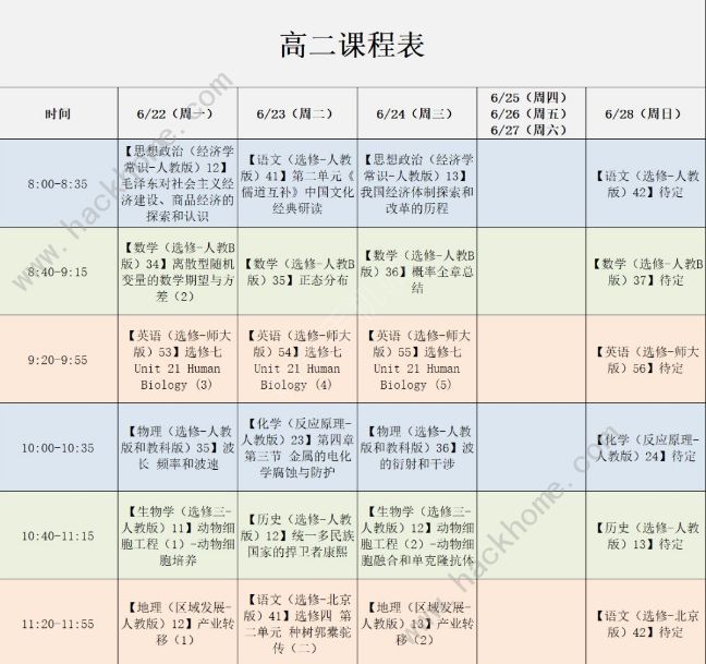 6月22日-28日北京空中课堂课表(小学+初中+高中)完整版免费分享[多图]图片13
