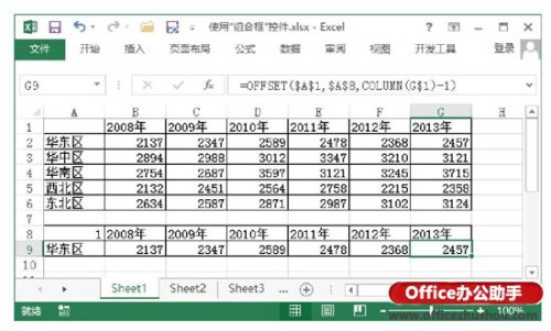 怎样使用Excel中组合框控件（怎样使用excel中组合框控件快捷键）