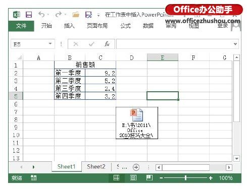 Excel工作表怎么引用PowerPoint演示文稿