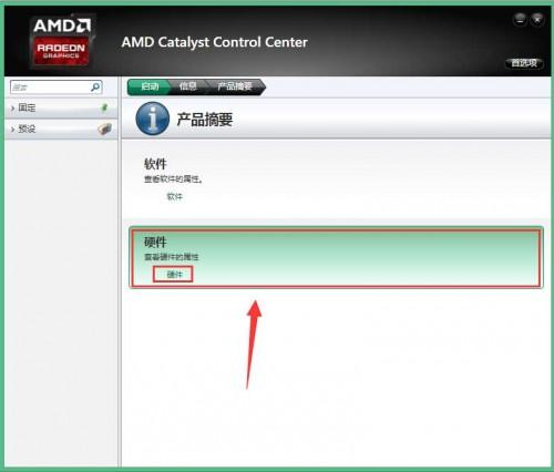 新版AMD显卡查看显存大小的方法