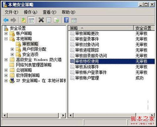 Win2008系统审核功能的妙用图文介绍 windows审核