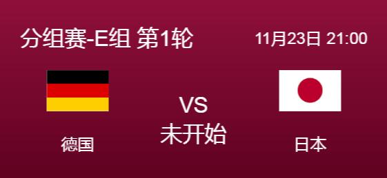 世界杯德国vs日本哪队强 2018年世界杯德国vs日本