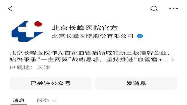 北京长峰医院火灾致21人死亡 患者家属尚未收到通知