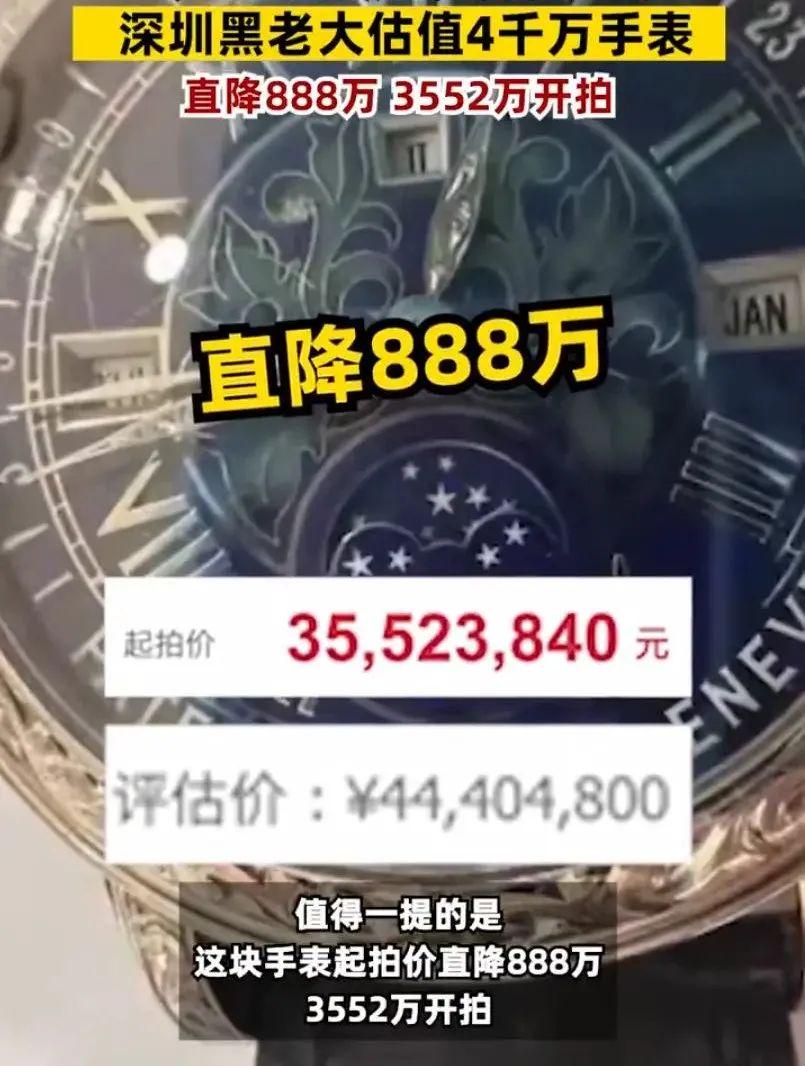 4400万名表被拍卖！深圳小保安的500亿帝国崩了
