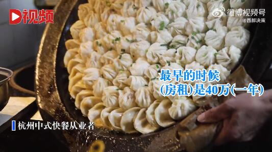 杭州一生煎店房租涨到120万 杭州排名第一生煎包