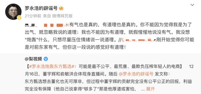 罗永浩称东方甄选已给董宇辉天价，对铁公鸡铁老师来讲很不容易