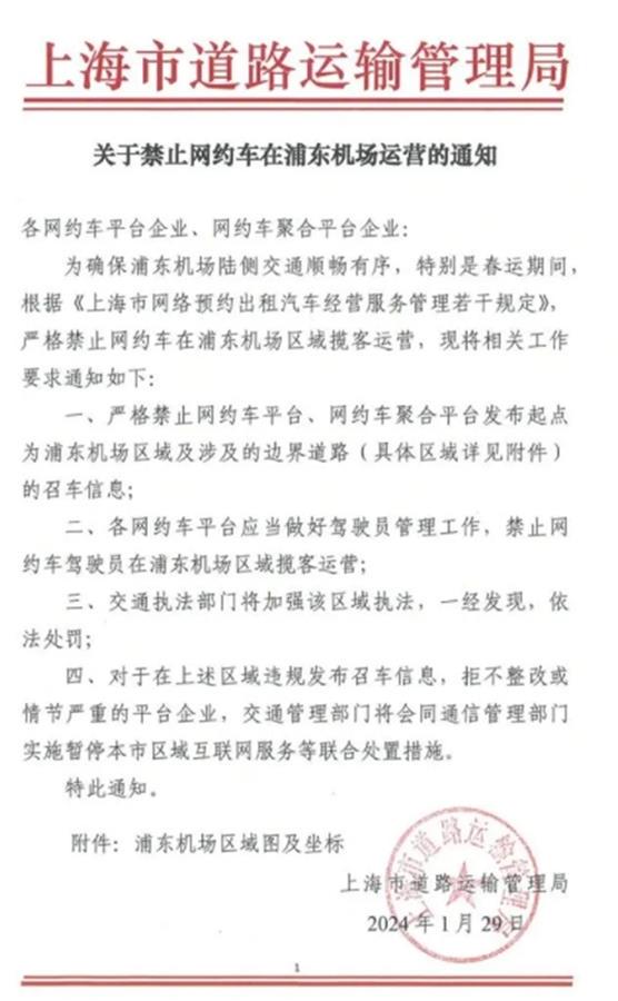 上海浦东机场禁止网约车运营引争议，交通委称已接到市民多起投诉