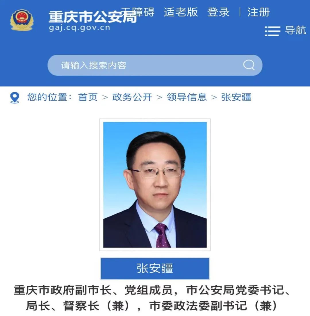 重庆市公安局局长调整 重庆市公安局局长调整公示
