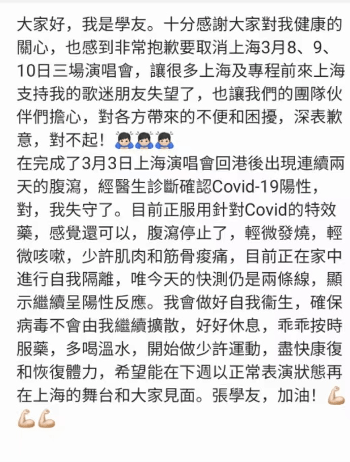 张学友发文回应上海演唱会取消 张学友上海演唱会2020行程