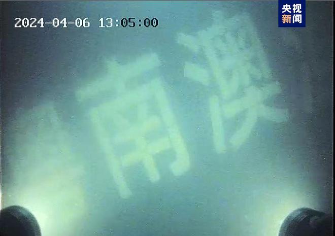 海南西南海域碰撞沉没渔船已找到 8人仍失联 搜救正在进行中